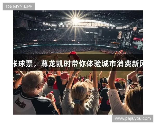 尊龙凯时足球官网：最新优惠活动与彩金福利一站式领取攻略